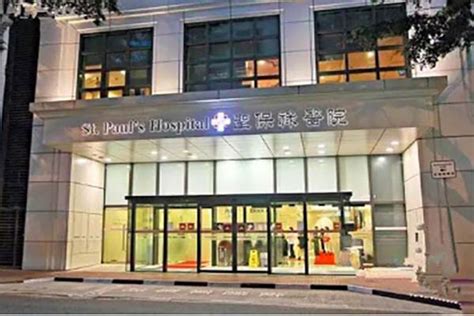 中国香港圣保禄医院_地址_费用|多少钱_技术|成功率_试管婴儿医院 -试管邦
